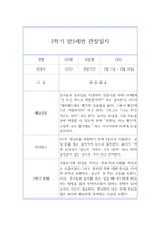 1년치 7세 (만5세) 관찰일지 +총평 ^ 평가인증 유아 아동관찰일지-10