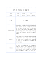 1년치 7세 (만5세) 관찰일지 +총평 ^ 평가인증 유아 아동관찰일지-11