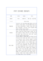 1년치 7세 (만5세) 관찰일지 +총평 ^ 평가인증 유아 아동관찰일지-12