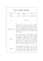 1년치 7세 (만5세) 관찰일지 +총평 ^ 평가인증 유아 아동관찰일지-13