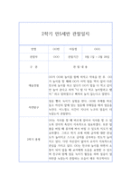 1년치 7세 (만5세) 관찰일지 +총평 ^ 평가인증 유아 아동관찰일지-14