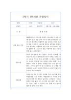 1년치 7세 (만5세) 관찰일지 +총평 ^ 평가인증 유아 아동관찰일지-15