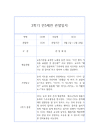 1년치 7세 (만5세) 관찰일지 +총평 ^ 평가인증 유아 아동관찰일지-16