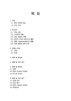 총, 균, 쇠 독후감 서평 및 내용분석-2