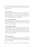 총, 균, 쇠 독후감 서평 및 내용분석-5
