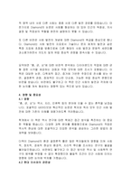 총, 균, 쇠 독후감 서평 및 내용분석-7