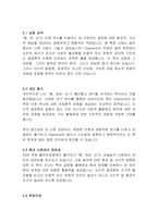 총, 균, 쇠 독후감 서평 및 내용분석-9