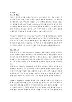 넛지 서평(독후감) 및 넛지의 실제 적용 사례 조사-2