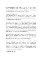 넛지 서평(독후감) 및 넛지의 실제 적용 사례 조사-6