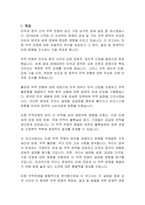 미-중 무역전쟁의 배경과 원인 및 무역전쟁이 미친 영향 분석-3