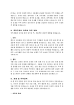 미-중 무역전쟁의 배경과 원인 및 무역전쟁이 미친 영향 분석-6