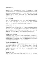 미-중 무역전쟁의 배경과 원인 및 무역전쟁이 미친 영향 분석-9