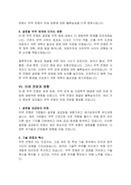 미-중 무역전쟁의 배경과 원인 및 무역전쟁이 미친 영향 분석-12
