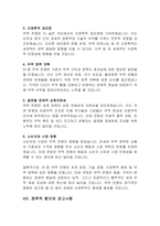 미-중 무역전쟁의 배경과 원인 및 무역전쟁이 미친 영향 분석-13