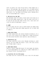 미-중 무역전쟁의 배경과 원인 및 무역전쟁이 미친 영향 분석-15