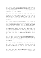 셰익스피어 햄릿(Hamlet) 독후감&서평-2