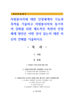 자원봉사자에 대한 인정체계의 기능과 목적을 기술하고 자원봉사자의 동기부여 강화를 위한 제도적인 측면의 인정체계 방안-1