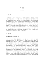 자원봉사자에 대한 인정체계의 기능과 목적을 기술하고 자원봉사자의 동기부여 강화를 위한 제도적인 측면의 인정체계 방안-2