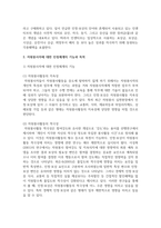 자원봉사자에 대한 인정체계의 기능과 목적을 기술하고 자원봉사자의 동기부여 강화를 위한 제도적인 측면의 인정체계 방안-3