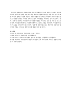 자원봉사자에 대한 인정체계의 기능과 목적을 기술하고 자원봉사자의 동기부여 강화를 위한 제도적인 측면의 인정체계 방안-6