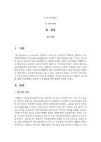 장애인의 접근권에 대해 각 항목별로 정리한 후 문제점과 개선 방안을 작성하시오-2