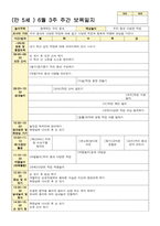 만5세 6월 1주-4주 주간보육일지-7