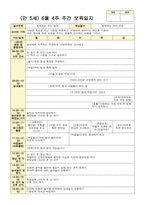 만5세 6월 1주-4주 주간보육일지-10