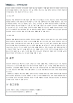 A+리포트 전기자동차, 휴대폰 등 각종 제품이나 서비스 중 하나를 골라서 효과적인 마케팅믹스를 생각해보자.-2