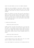 보육과정]프뢰벨 보육프로그램의 교육사상,교육방법,교사의역할에 대해 서술-3