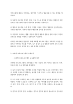 보육과정]프뢰벨 보육프로그램의 교육사상,교육방법,교사의역할에 대해 서술-4