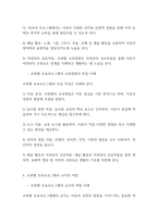 보육과정]프뢰벨 보육프로그램의 교육사상,교육방법,교사의역할에 대해 서술-5