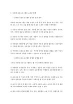 보육과정]프뢰벨 보육프로그램의 교육사상,교육방법,교사의역할에 대해 서술-7