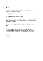 교과논리및논술 2023 기말] 1. (1) 리프먼의 다차원적인 사고 세 가지를 제시하고, (2) 유아들이 가지고 있는 다차원적 사고의 예를 각각 제시하시오. 2. 담당교수 홈페이지]자료실]교과논리및논술에 게시된 교사들의 토의글을 읽고, 다수 유아의 놀이에 참여하지 않는 소수 유아의 학부모에게 제공할 수 있는 상담글을 작성하시오.-2