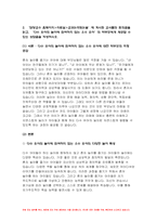 교과논리및논술 2023 기말] 1. (1) 리프먼의 다차원적인 사고 세 가지를 제시하고, (2) 유아들이 가지고 있는 다차원적 사고의 예를 각각 제시하시오. 2. 담당교수 홈페이지]자료실]교과논리및논술에 게시된 교사들의 토의글을 읽고, 다수 유아의 놀이에 참여하지 않는 소수 유아의 학부모에게 제공할 수 있는 상담글을 작성하시오.-5