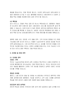 [사업계획서] 구독서비스를 활용한 VRAR 교육 플랫폼(가칭LearnInVR)-7