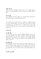 [사업계획서] 구독서비스를 활용한 VRAR 교육 플랫폼(가칭LearnInVR)-9