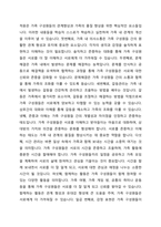 NCFR의 가족생활교육의 교육과정에서 강조하는 관계향상을 위해 다루어야 할 내용 9가지를 모두 서술하고 학습자 본인이 가족내 가족관계향상을 위해 중요하다고 생각하는 것 하나를 선정하고 그 이유를 제시하시오-2