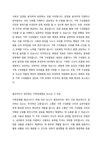 NCFR의 가족생활교육의 교육과정에서 강조하는 관계향상을 위해 다루어야 할 내용 9가지를 모두 서술하고 학습자 본인이 가족내 가족관계향상을 위해 중요하다고 생각하는 것 하나를 선정하고 그 이유를 제시하시오-3