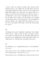 NCFR의 가족생활교육의 교육과정에서 강조하는 관계향상을 위해 다루어야 할 내용 9가지를 모두 서술하고 학습자 본인이 가족내 가족관계향상을 위해 중요하다고 생각하는 것 하나를 선정하고 그 이유를 제시하시오-4