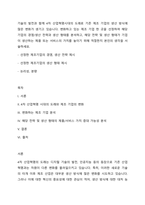 기술의 발전과 함께 4차 산업혁명시대의 도래로 기존 제조 기업의 생산 방식에 많은 변화가 생기고 있습니다 변화하고 있는 제조 기업 한 곳을 선정하여 해당 기업의 경영 생산 전략과 생산 형태를 분석하고, 해당 전략 및 생산 형태가 기업이 생산하는 제품 또는 서비스의 가치를 높이기 위해 적절한지 본인의 생각을 서술하세요-1