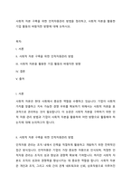 사회적 자본 구축을 위한 인적자원관리 방법을 정리하고, 사회적 자본을 활용한 기업 활동의 바람직한 방향에 대해 논하시오-1