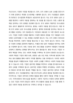 사회적 자본 구축을 위한 인적자원관리 방법을 정리하고, 사회적 자본을 활용한 기업 활동의 바람직한 방향에 대해 논하시오-2