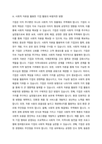 사회적 자본 구축을 위한 인적자원관리 방법을 정리하고, 사회적 자본을 활용한 기업 활동의 바람직한 방향에 대해 논하시오-3