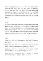 사회적 자본 구축을 위한 인적자원관리 방법을 정리하고, 사회적 자본을 활용한 기업 활동의 바람직한 방향에 대해 논하시오-4