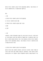 영국과 미국의 사회복지 실천의 역사적 발달과정을 설명하고, 이를 바탕으로 우리나라 사회복지에 주는 시사점에 대해 서술하시오-1