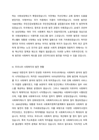영국과 미국의 사회복지 실천의 역사적 발달과정을 설명하고, 이를 바탕으로 우리나라 사회복지에 주는 시사점에 대해 서술하시오-2