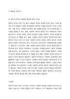 영국과 미국의 사회복지 실천의 역사적 발달과정을 설명하고, 이를 바탕으로 우리나라 사회복지에 주는 시사점에 대해 서술하시오-3