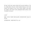 영국과 미국의 사회복지 실천의 역사적 발달과정을 설명하고, 이를 바탕으로 우리나라 사회복지에 주는 시사점에 대해 서술하시오-4