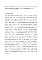 정치적 위험의 개념, 원인, 유형에 대한 설명 정치적 위험의 관리 방안을 글로벌 기업의 해외시장 진출 전, 진출 후 등으로 구분하여 설명 정치적 위험과 국가적 위험의 명확한 비교-2