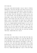 정치적 위험의 개념, 원인, 유형에 대한 설명 정치적 위험의 관리 방안을 글로벌 기업의 해외시장 진출 전, 진출 후 등으로 구분하여 설명 정치적 위험과 국가적 위험의 명확한 비교-3